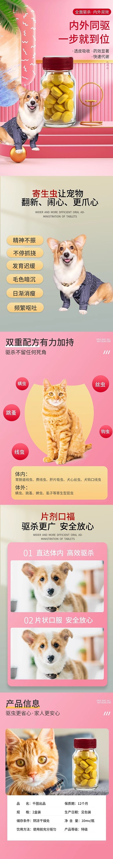 电商宠物驱虫药品电商详情页模板