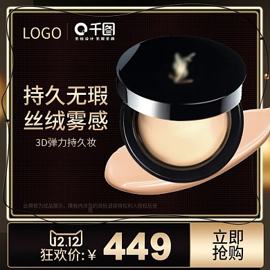 双十二双12美妆洗护粉饼主图psd