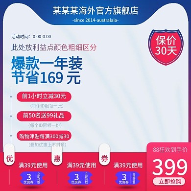 家电家居美妆活动直通车主图