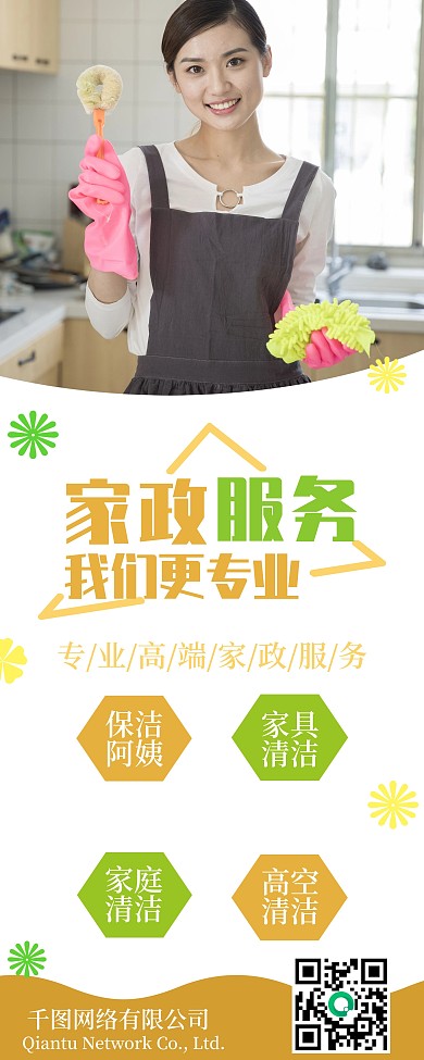 家政服务X展架易拉宝