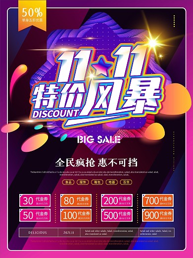 原创炫彩双十一促销海报