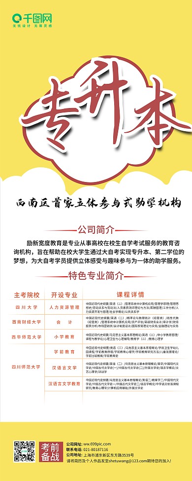 专升本招生教育展架