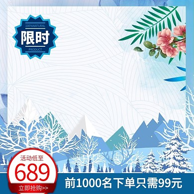 冷色系蓝色冬季保暖系列产品主图模板