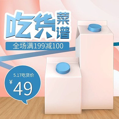 517吃货食谱美食主图