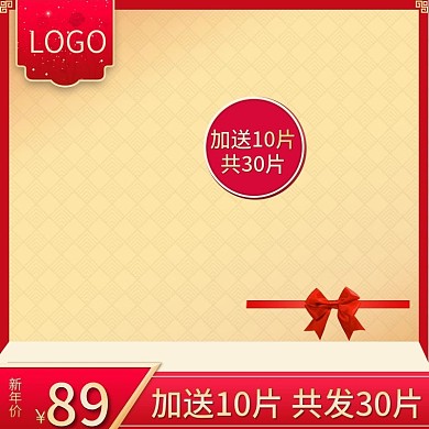 红色新年护肤品美妆洗护用品主图直通车模版