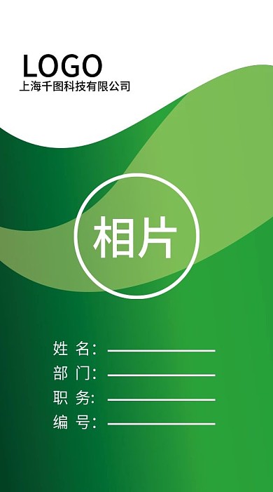 简约工作证模版绿色