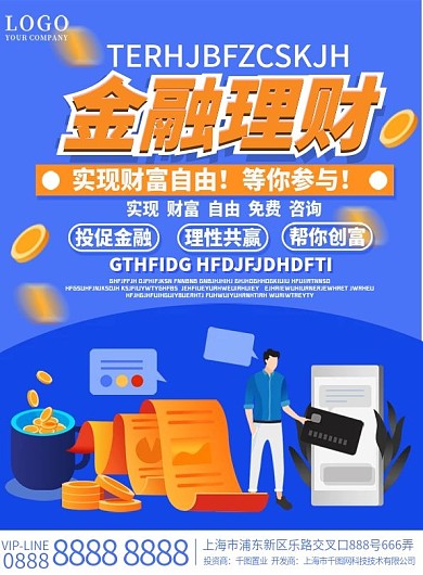 金融理财基金宣传单