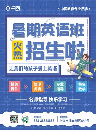 暑期英语培训补习班招生宣传单简章单页DM