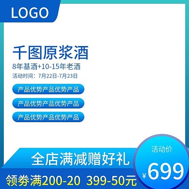 原浆酒主图直通车