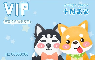 蓝色清新可爱宠物会员卡