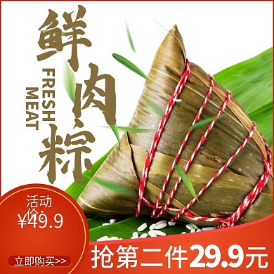 淘宝天猫端午粽子主图