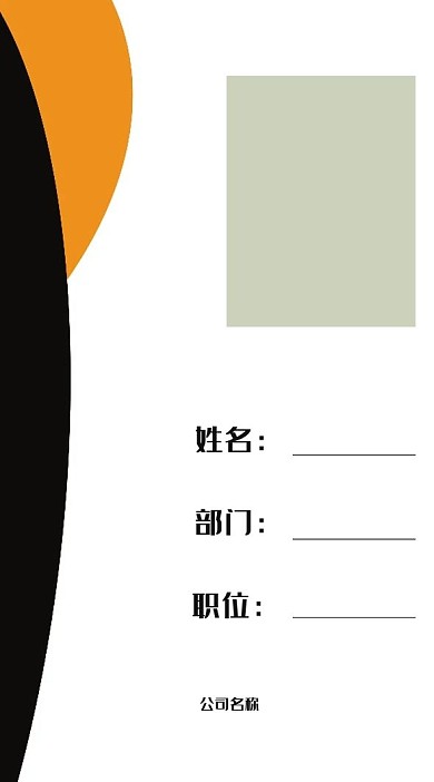 黑色黄色不规则拼接简约时尚工作证