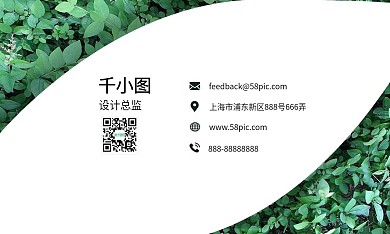 简约绿色叶子小清新商务名片