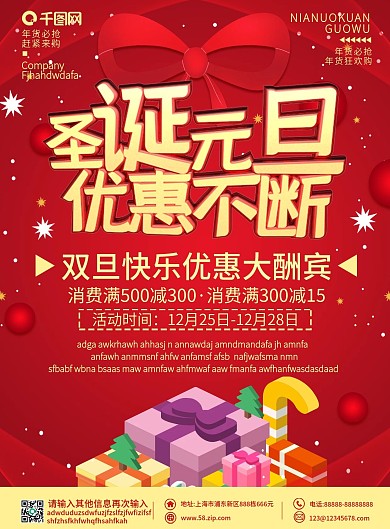 简约大气创意双旦宣传单