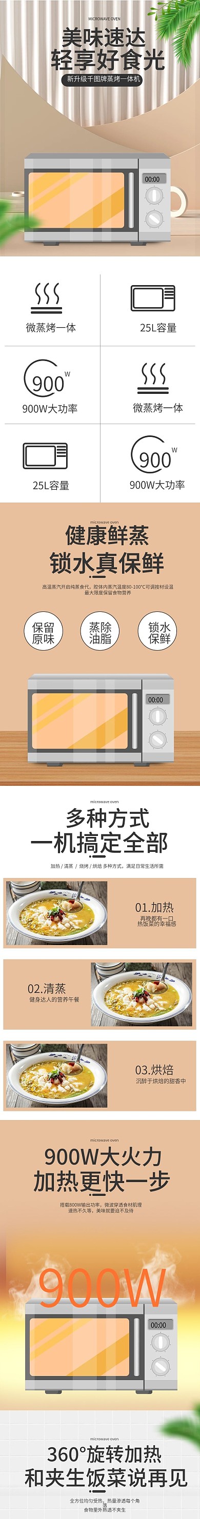 电商小清新家电微波炉淘宝详情页