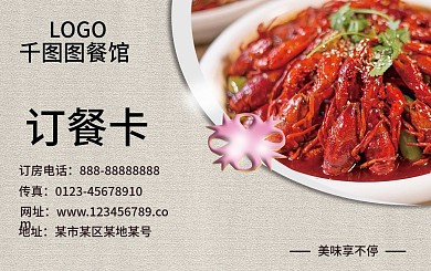 订餐2餐饮订餐卡