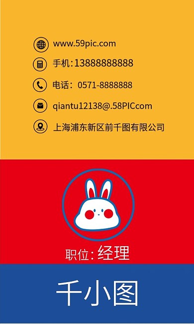 原创手绘卡通兔子创意个性撞色商务名片