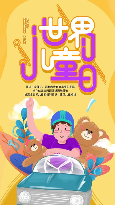 原创插画手绘卡通世界儿童日