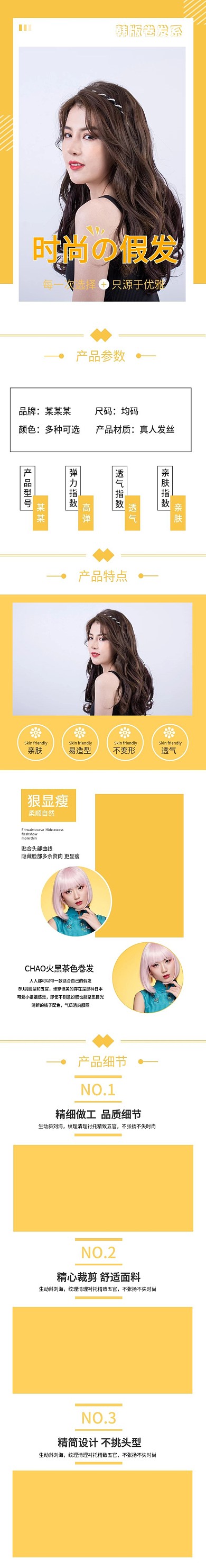 黄色简约假发电商淘宝详情页