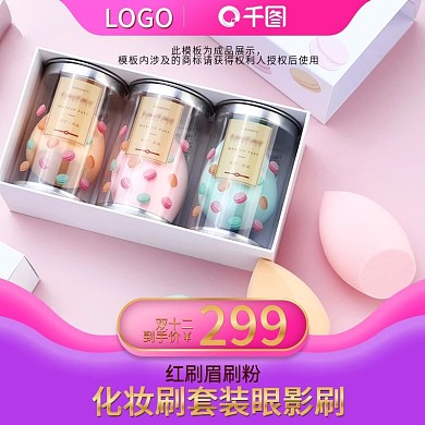 双12粉色紫色可爱少女粉嫩美妆护肤主图