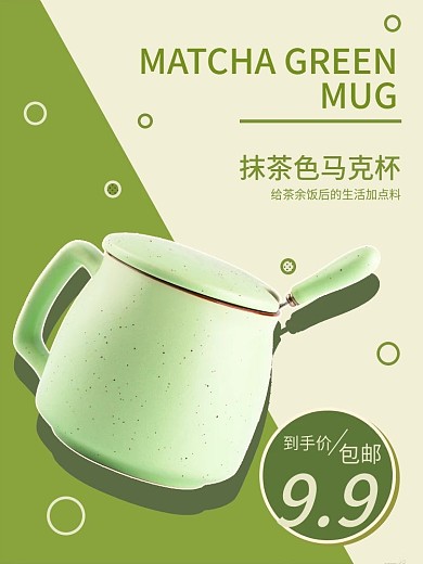 可爱简约几何风抹茶色马克杯主图