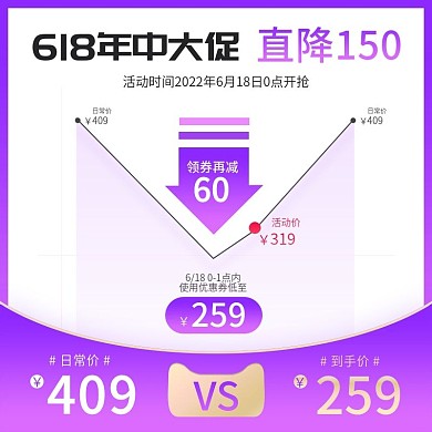 淘宝天猫蓝色618到手价活动价格直降主图