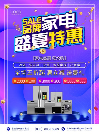 家电促销DM单活动宣传单