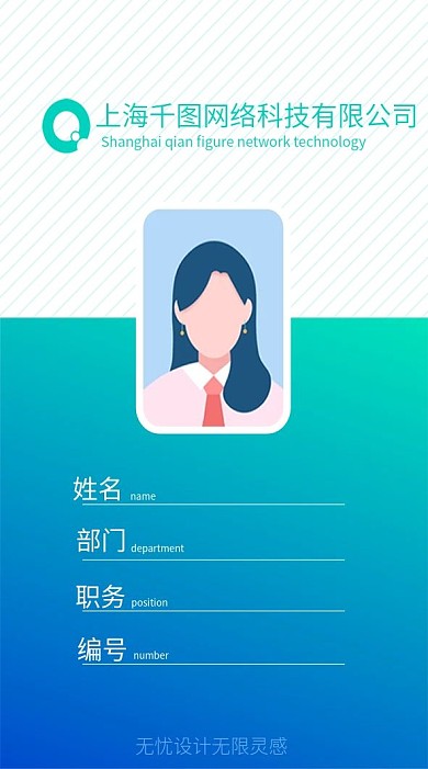 蓝绿色简洁大气线条商务工作证模板参会证