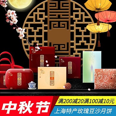 淘宝主图天猫中秋节月饼促销钻展直通车下载