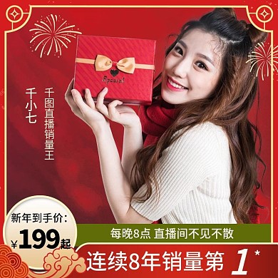 喜庆红色直播背景新年春节家电预告产品主图