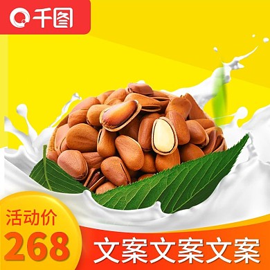 517吃货日坚果主图