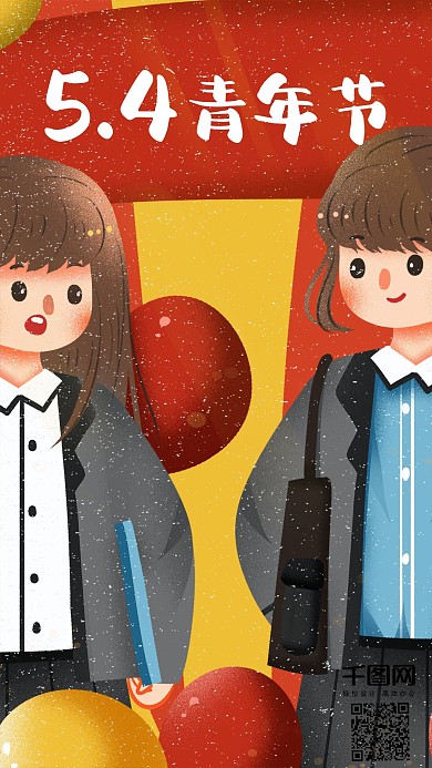 五四青年节上班族白领新时代的新青年手机图