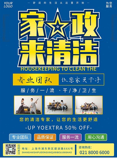 蓝色大气商务清洗DM宣传单