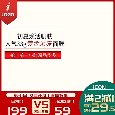 价格对比活动促销主图直通车模板天猫护肤品