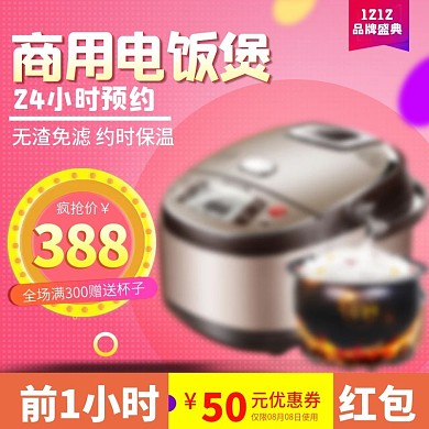 粉色天猫双十二双12主图智能电饭煲主图
