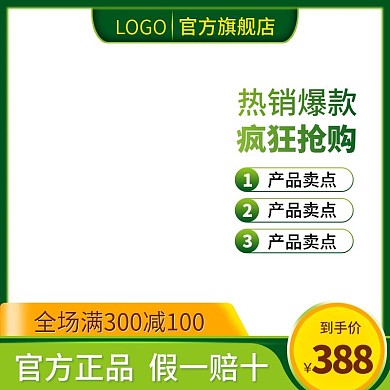 淘宝主图绿色小清新主图模板直通车