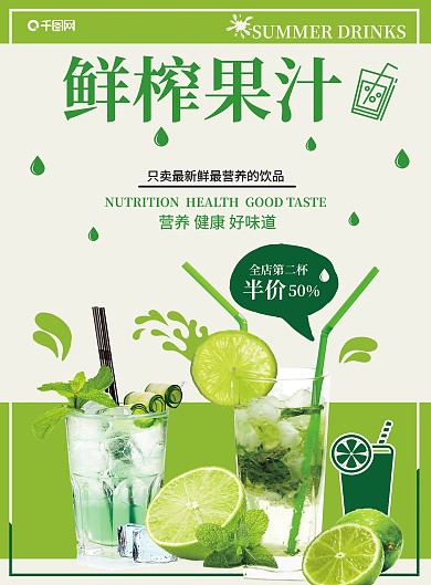 夏季清凉鲜榨果汁菜单单