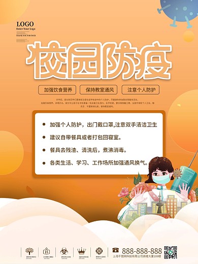 简约插画风简洁校园防疫开学季宣传海报