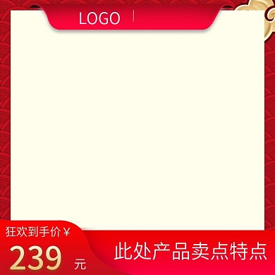 活动产品主图模板