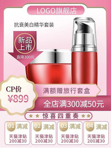 抗衰产品套盒美妆主图推广图入口图