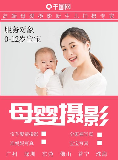 母婴摄影DM孕照宣传单