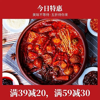 红色特色餐饮麻辣烫外卖主图