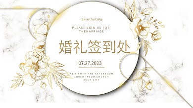 婚礼婚庆结婚典礼签到处展板展架