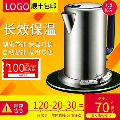 淘宝天猫双十一热水壶主图直通车