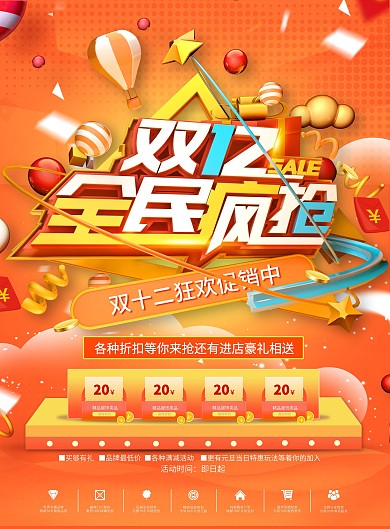 C4D橙色双12超市促销宣传DM单