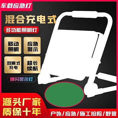 原创淘宝天猫射灯应急灯主图psd模板