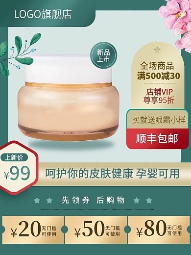 美妆个护主图春上新38女王节口罩防疫用品