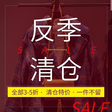 夏季 清仓 产品 主图