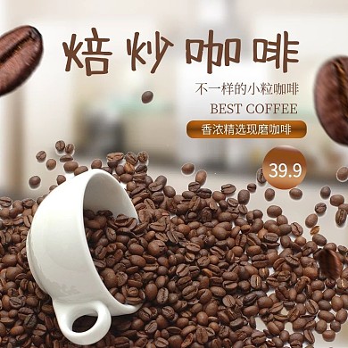 文艺现磨咖啡咖啡节淘宝主图