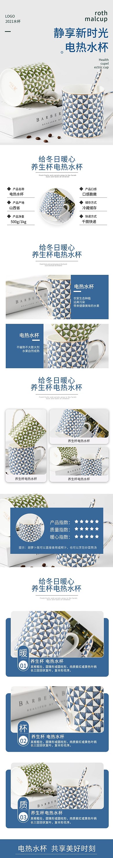 简约风养生杯电热水杯详情页